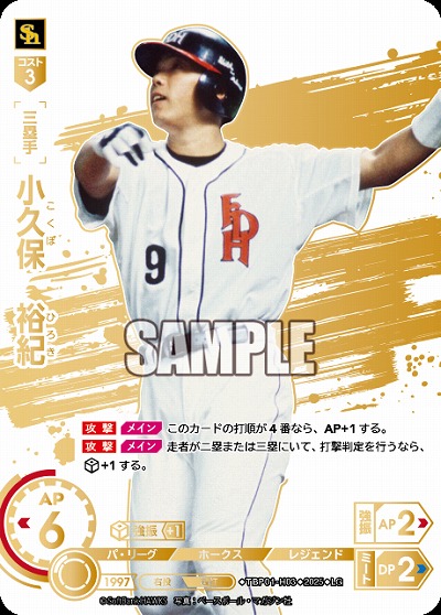 小久保　裕紀(福岡ソフトバンクホークス)(LG) 【TBP01-H03LG】